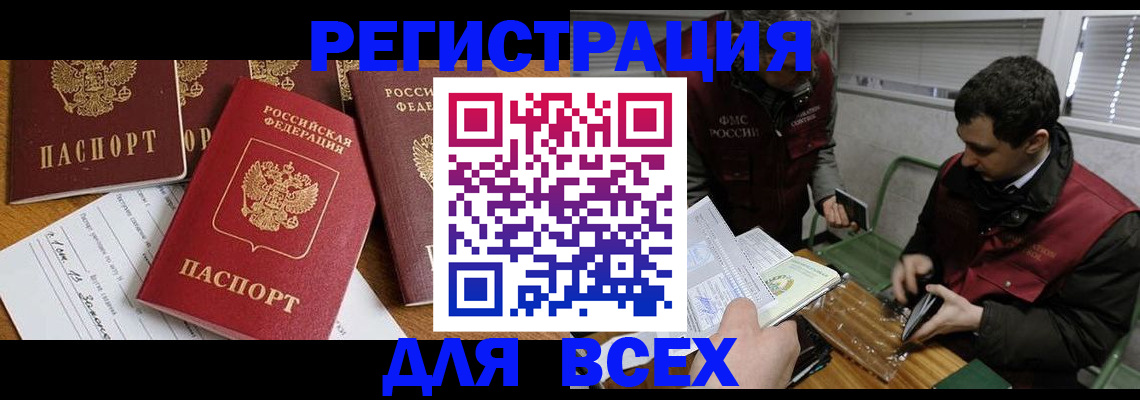 прописка в Мордовии