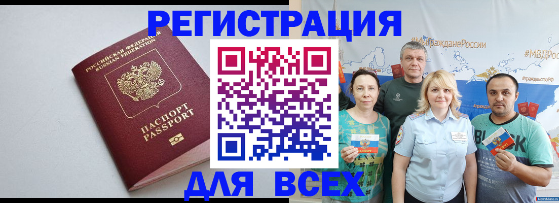прописка паспорт в Мордовии
