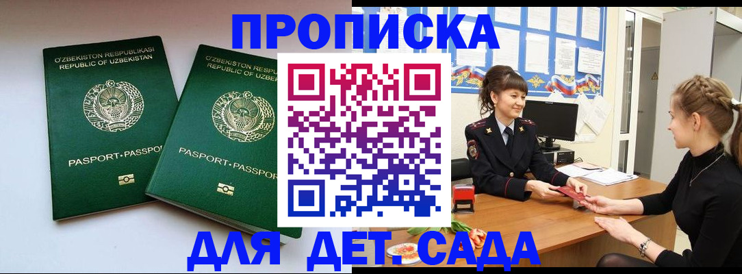 временная регистрация для школы в Мордовии